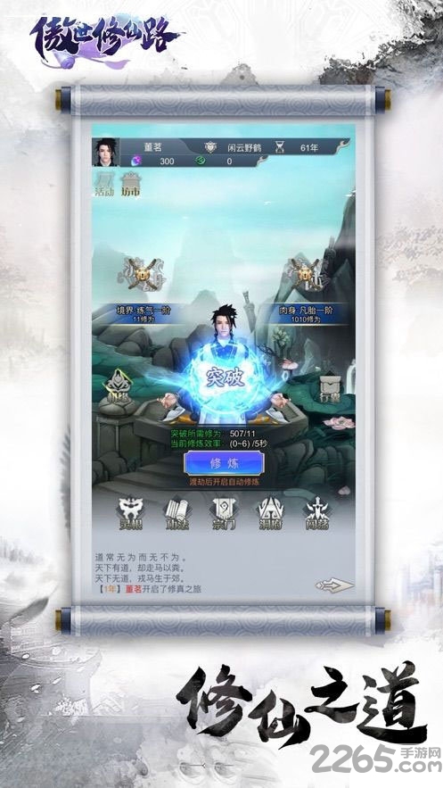 傲世修仙路最新版 傲世修仙路安卓版