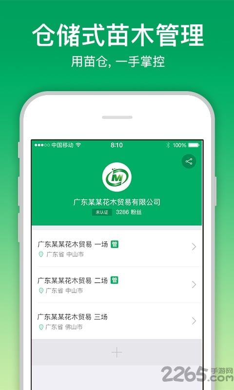 中山苗仓app 中山苗仓软件下载
