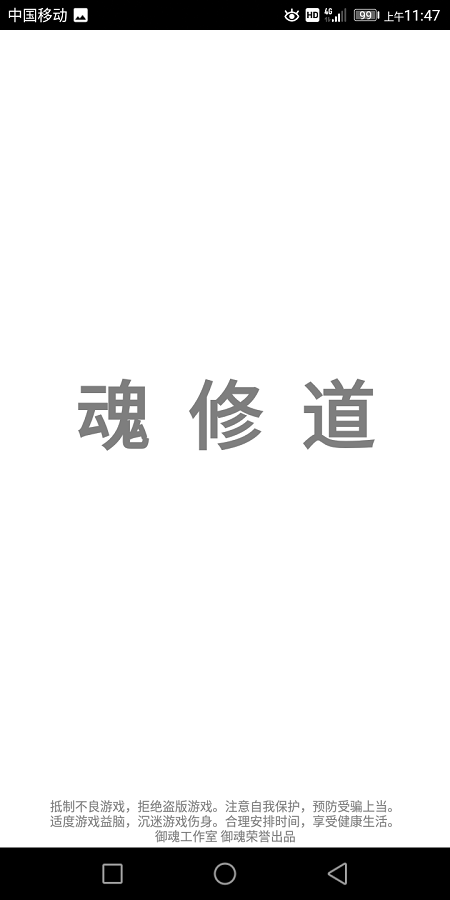 魂修道官方版 魂修道手机版