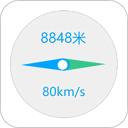 gps海拔指南针app