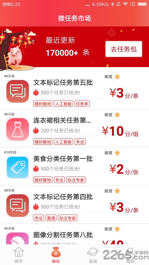 京东微工手机版 京东微工app官方版