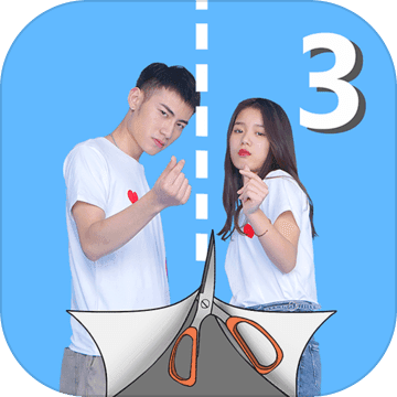 拆散情侣大作战真人版3游戏