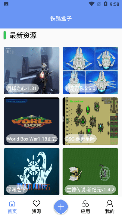 铁锈盒子新版2022 铁锈盒子下载官方版