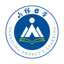 山能e学平台官方版