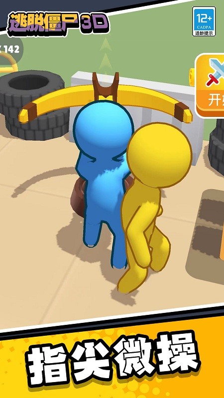 逃脱僵尸3d官方版 逃脱僵尸3d游戏下载