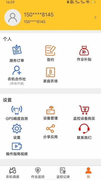 贵港农机官方版 贵港农机app下载最新版