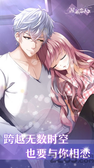 星祈恋人官测试版 星祈恋人官内测版下载