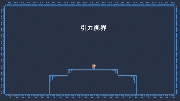 引力视界手机版 引力视界游戏下载