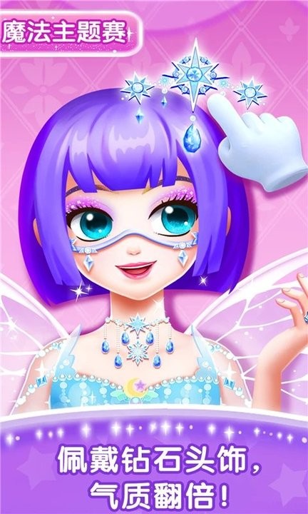 奇妙百变公主游戏 奇妙百变公主宝宝巴士下载