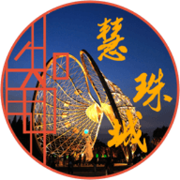 珠城未来社区app