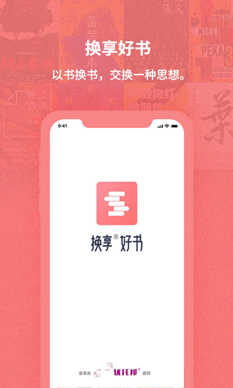 换享app 换享软件下载
