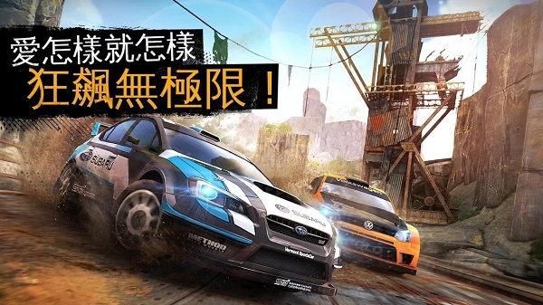 狂野飙车外传越野造极游戏 狂野飙车外传越野造极手游下载