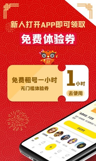 租号王app 租号王最新版下载