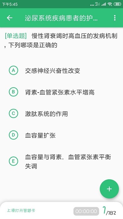 主管护师学习平台app 主管护师学习平台手机版下载