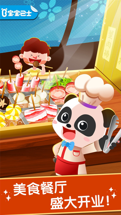 奇妙美味日记宝宝巴士 奇妙美味日记游戏下载