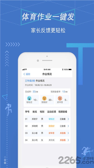 校体通学校版 校体通学校端下载