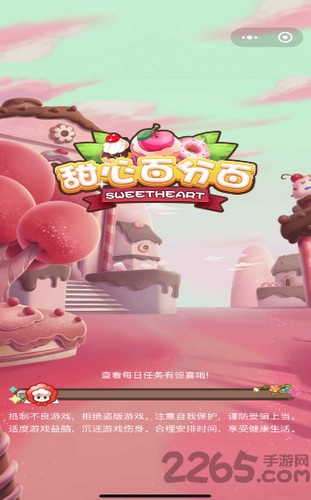 甜心百分百 甜心百分百下载