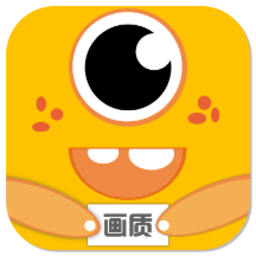 画质怪物官方版