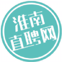 淮南直聘网官方版