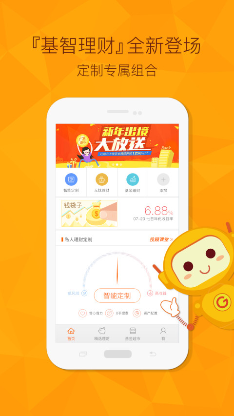 广发基金最新版 广发基金手机app下载