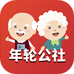 年轮公社最新版