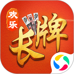 欢乐南通长牌官服