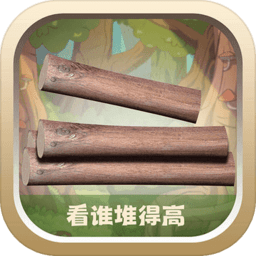 越堆越高手机版