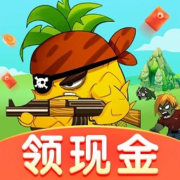 水果僵尸大作战红包版