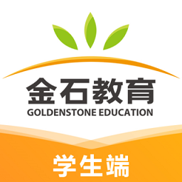 金石在线学生版
