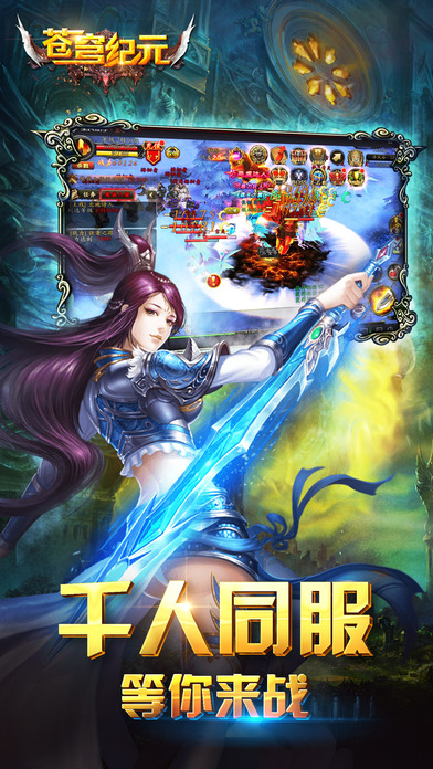 苍穹纪元手游 苍穹纪元手游下载