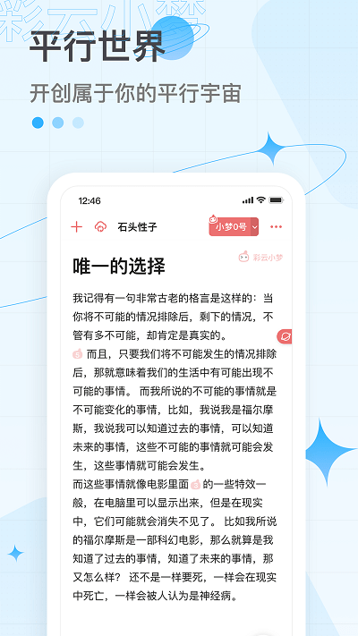 彩云小梦app 彩云小梦最新版下载