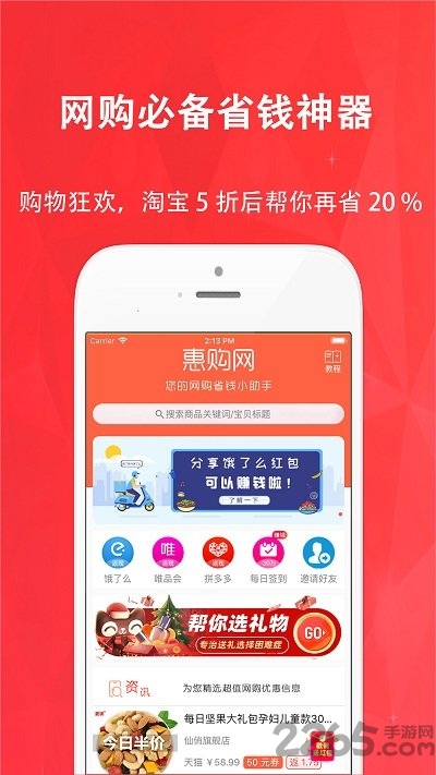 惠购网返利官方版 惠购网app下载安装