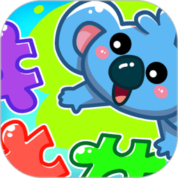 儿童宝宝拼图无限元宝版