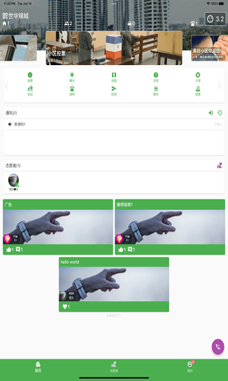 美好小区最新版 美好小区app下载