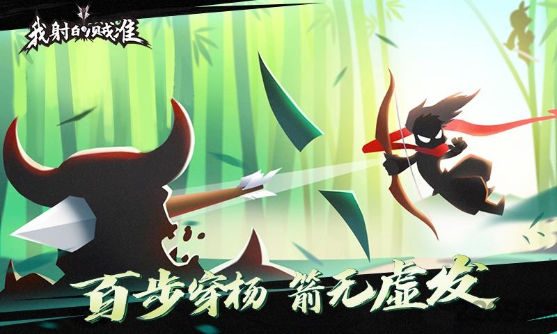 吃我一箭官方版 吃我一箭游戏下载