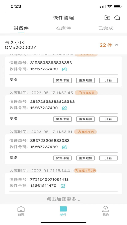 柜机管家官方版 柜机管家app下载