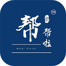 帮帮啦手机版