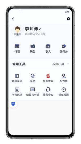 呼我司机翔游版app 呼我司机翔游版软件下载
