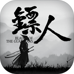 镖人手游公测版