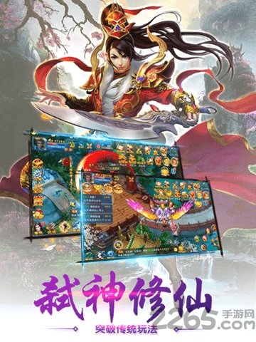 万界仙路 万界仙路手游下载