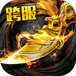 霸刀战神经典版