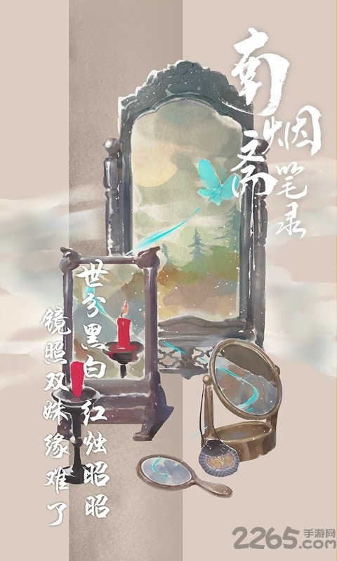 南烟斋笔录手机版 南烟斋笔录免费完整版下载