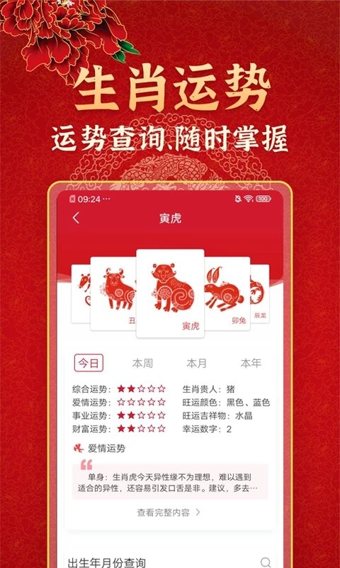 好看万年历app 好看万年历手机版