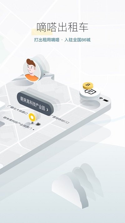 嘀嗒出租车客户端 嘀嗒出租车乘客端下载