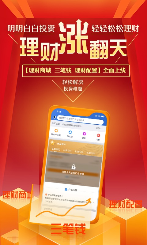 华创e智通官方最新版 华创e智通手机版下载