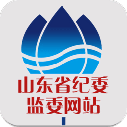 山东省纪委监委网站官方版