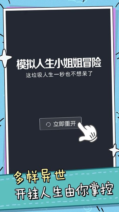 模拟人生小姐姐冒险最新版 模拟人生小姐姐冒险游戏下载