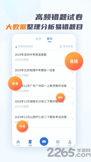 考霸错题本app 考霸错题本最新版下载
