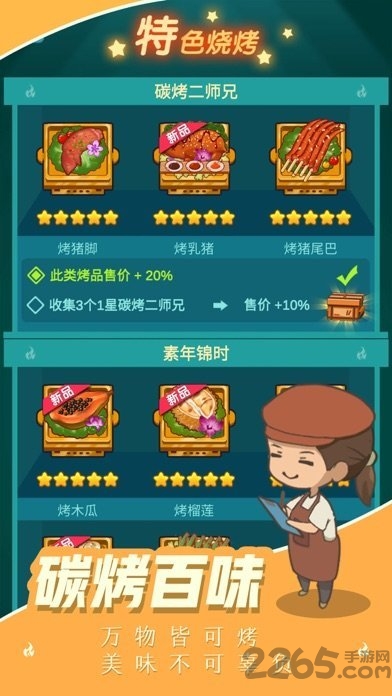 摆摊卖烧烤安卓版 摆摊卖烧烤官方版