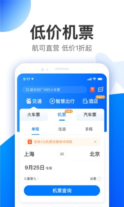 智行特价机票酒店app 智行特价机票酒店软件下载